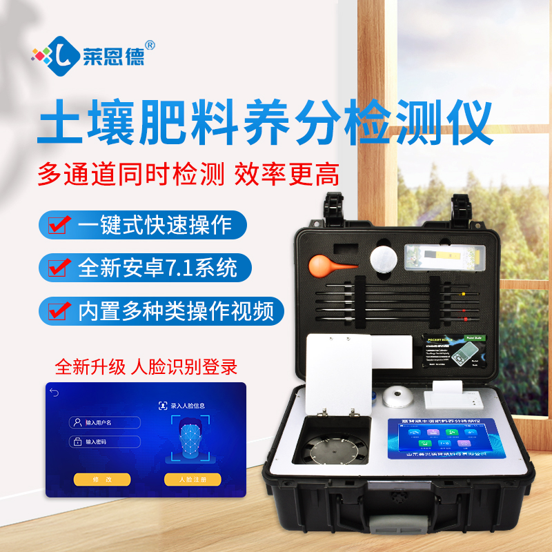 高智能全项目土壤肥料养分检测仪